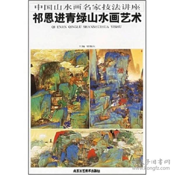 崔晓东山水画写生技法