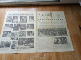 人民日报1976年1月16日1-4版 隆重举行周恩来同志追悼大会 王洪文，邓小平同志致悼词 4版多周恩来同志图