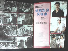 电影故事1984年2期新总第62期封面梅力古丽《不当演员的姑娘》封底张金玲主演《四等小站》 內有李炎梁国庆刘建美主演《最后的选择》剧照；张力维王咏歌主演《砂砾》剧照；文章：金焰之忆；影星罗燕、王馥荔、严顺开、金安歌、周洁、彩照；林强吴玉华主演《五号机要员》剧照；草原的女儿、著名舞蹈家莫德格玛等影星图文彩照剧照32开本32页 旧书85品相