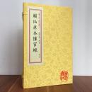 赖仙原本催官经：四库未收子部珍本汇刊（二）