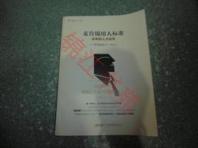麦肯锡用人标准 未来的人才标竿
