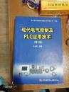 现代电气控制及PLC应用技术