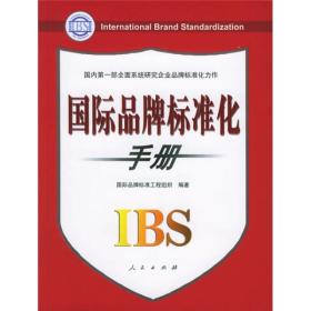国际品牌标准化手册