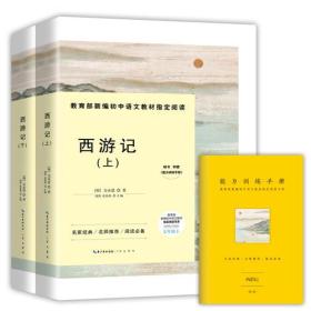 经典名著：西游记【上下】