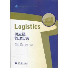 孔夫子旧书网--供应链管理实务