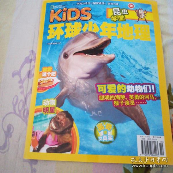环球少年地理 2013年10月号