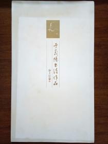 22-7-2. 于茂阳书法作品