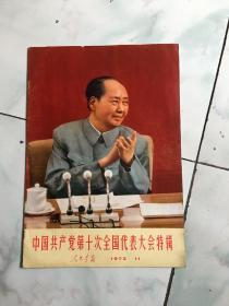 人民画报1973年11月