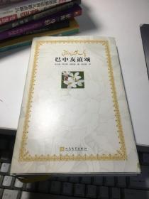 巴中友谊颂