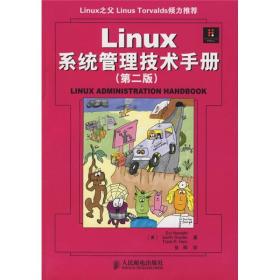 Linux系统管理技术手册