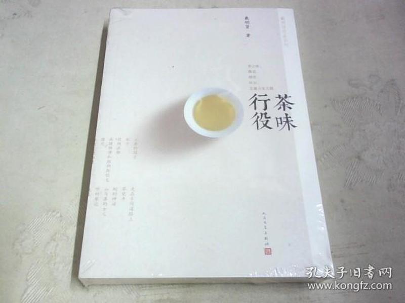 茶味行役