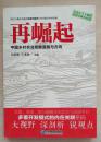 保证正版 再崛起 中国乡村农业发展道路与方向