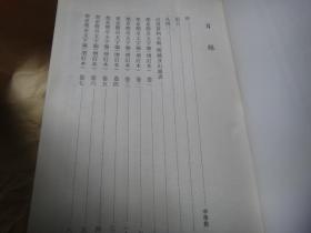 楚系简帛文字编（增订本，大16开精装） 巨厚1395页