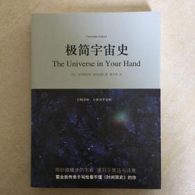 极简宇宙史