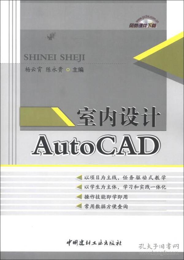 室内设计AutoCAD