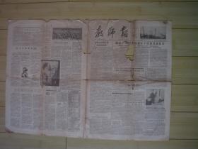 教师报  1957年1月4日 第72号。   货号4