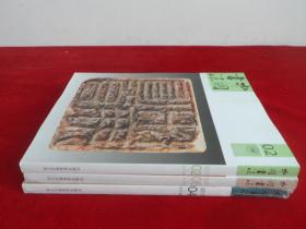 中国书法 2017年第2、4、5期3册合售，其中4、5期没有拆封