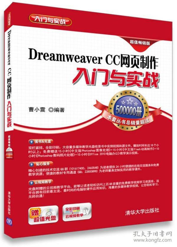 正版现货 Dreamweaver CC网页制作入门与实战（**版） 含盘