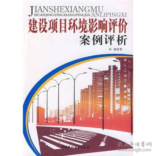 建设项目环境影响评价案例评析