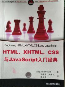 HTML  、XHTML  、 CSS与JavaScript入门经典