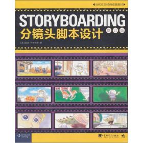 STORYBOARDING分镜头脚本设计：当代欧美经典动画教材