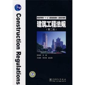 建筑工程法规