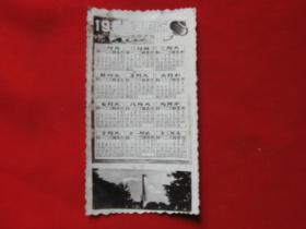 1960年历卡照片下方人民广场纪念碑背景