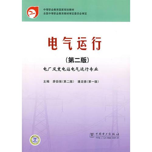 電氣運(yùn)行