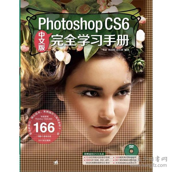 PhotoshopCS6完全学习手册