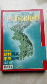中国国家地理（带地图）