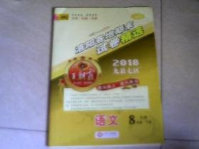 洛阳各地期末试卷精选语文八年级下册【 16开 】  看图片书和图片一样