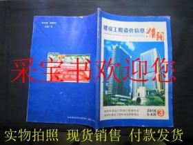 濮阳建设工程造价信息2016年5-6月