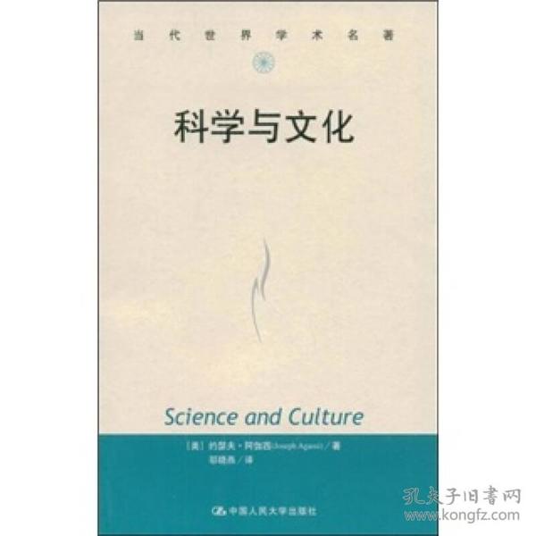 科学与文化