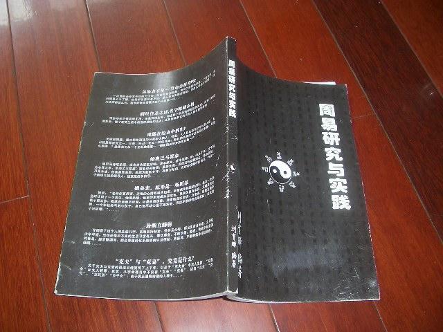 周易研究与实践（A区）