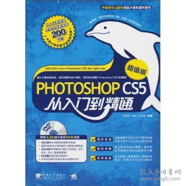 Photoshop CS5：从入门到精通（超值版）