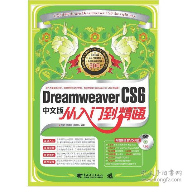 Dreamweaver CS6中文版从入门到精通 含光盘 九品