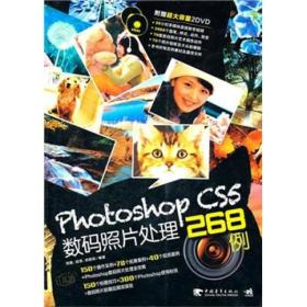 Photoshop CS5 数码照片处理268例 缺光盘