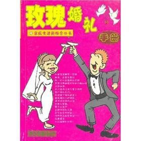 玫瑰婚礼手册