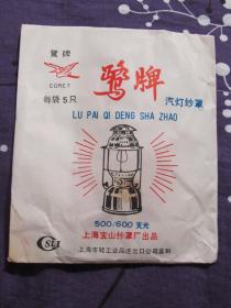 鹭牌汽灯纱罩（一包）