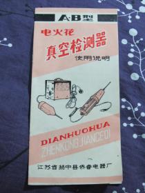 电火花真空检测器使用说明