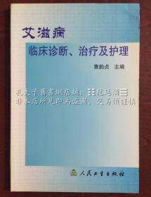 艾滋病临床诊断、治疗及护理