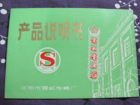沈虹牌霓虹灯产品说明书
