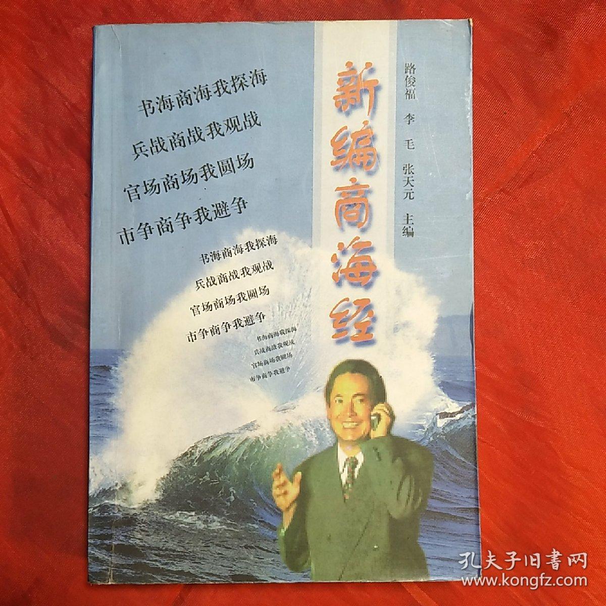 新編商海經(jīng)