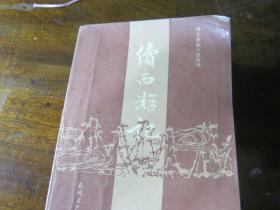 续西游记