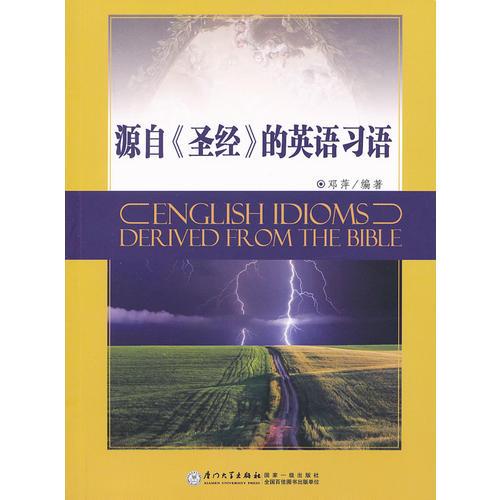 源自《圣经》的英语习语