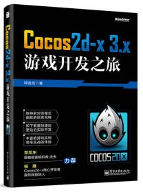 cocos2d-x 3.x游戏开发之旅