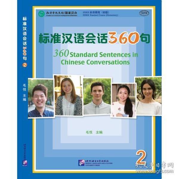 标准汉语会话360句.2