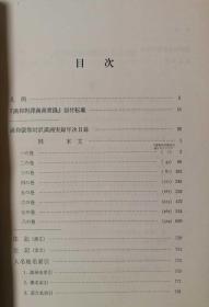 満和、蒙和対訳「満洲実録」（满日、蒙日对译《满洲实录》 ）