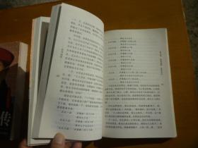 和珅秘传(上下册)