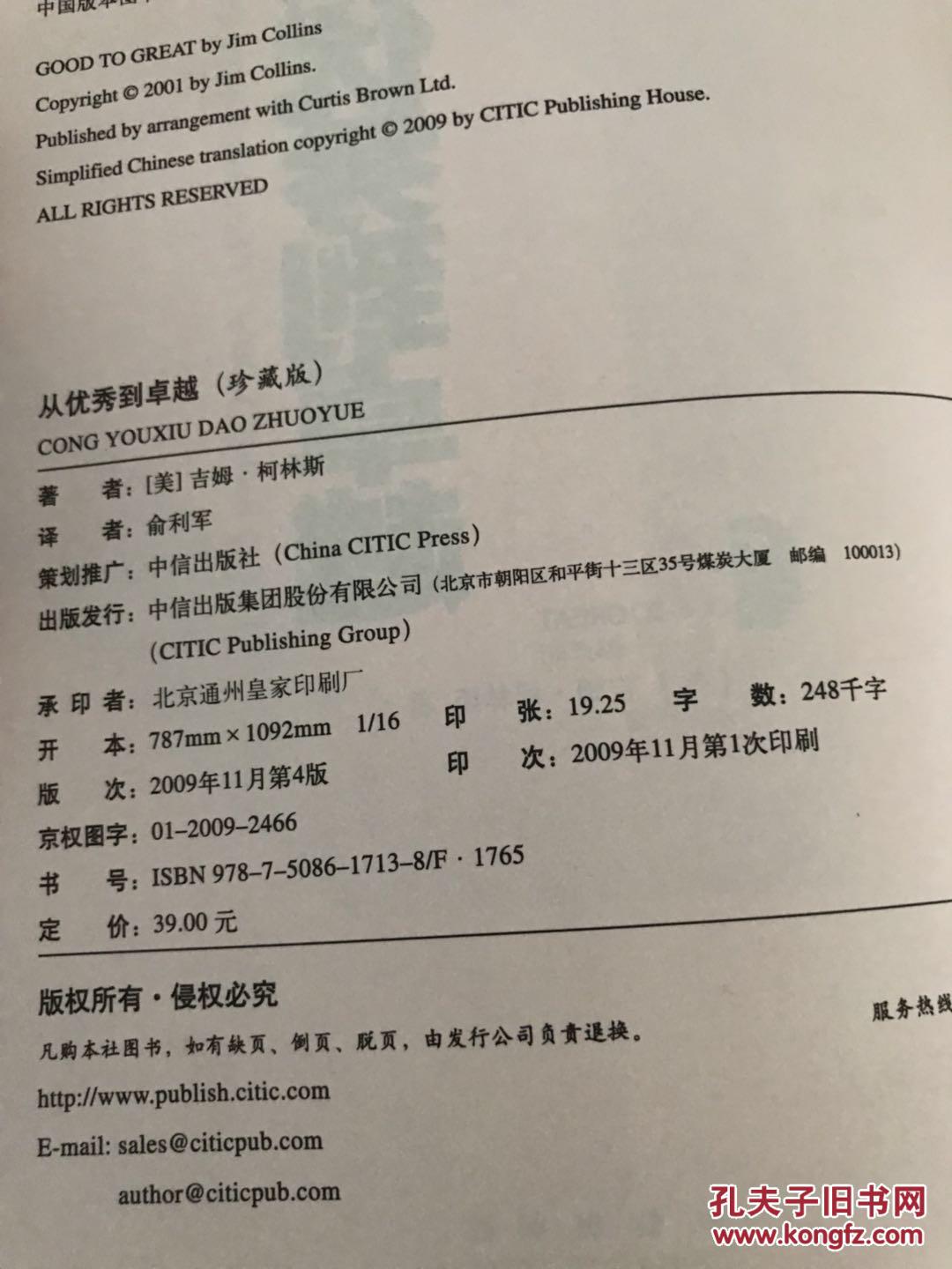 从优秀到卓越（珍藏版）。